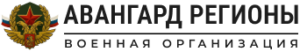 Авангард-Регионы